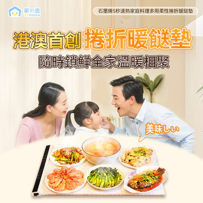 「暖胃墊」- Yohome 5秒速熱暖餸墊。1捲收納暖胃墊