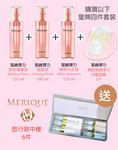 日本製 MERIQUE Inner Cell Water 奇蹟之水 (預訂貨品，11月7日送出)