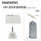 DAEWOO 迷你折疊烘乾機 (預訂貨品，11月6日送出)