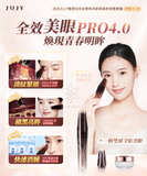 日本JUJY 雙頭全效全眼周逆齡聚能射頻美眼儀 PRO 4.0 (預訂貨品，11月13日送出)