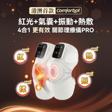 Comforbot 養膝多關節理療儀 PRO (預訂貨品，1月24日送出)