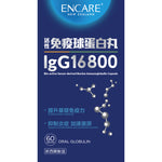 Encare IgG16800 活性免疫球蛋白丸 (預訂貨品，3月28日送出)