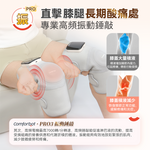 Comforbot 養膝多關節理療儀 PRO (預訂貨品，1月24日送出)