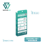 SAVEWO 抗原快測試劑 (預訂貨品，3月28日送出)