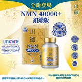 【送贈品】川御鉑鑽版 NMN 40000+ (預訂貨品，4月4日送出)