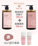 日本製 MERIQUE Hair & Scalp Spa 羽髮美角蛋白頭髮頭皮護理系列 (預訂貨品，11月7日送出)