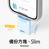 PhotoFast 備份方塊 Slim (預訂貨品，4月11日送出)