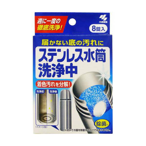 日本製小林製藥不鏽鋼保溫壺清潔劑(預訂貨品，4月17日送出) – WOW